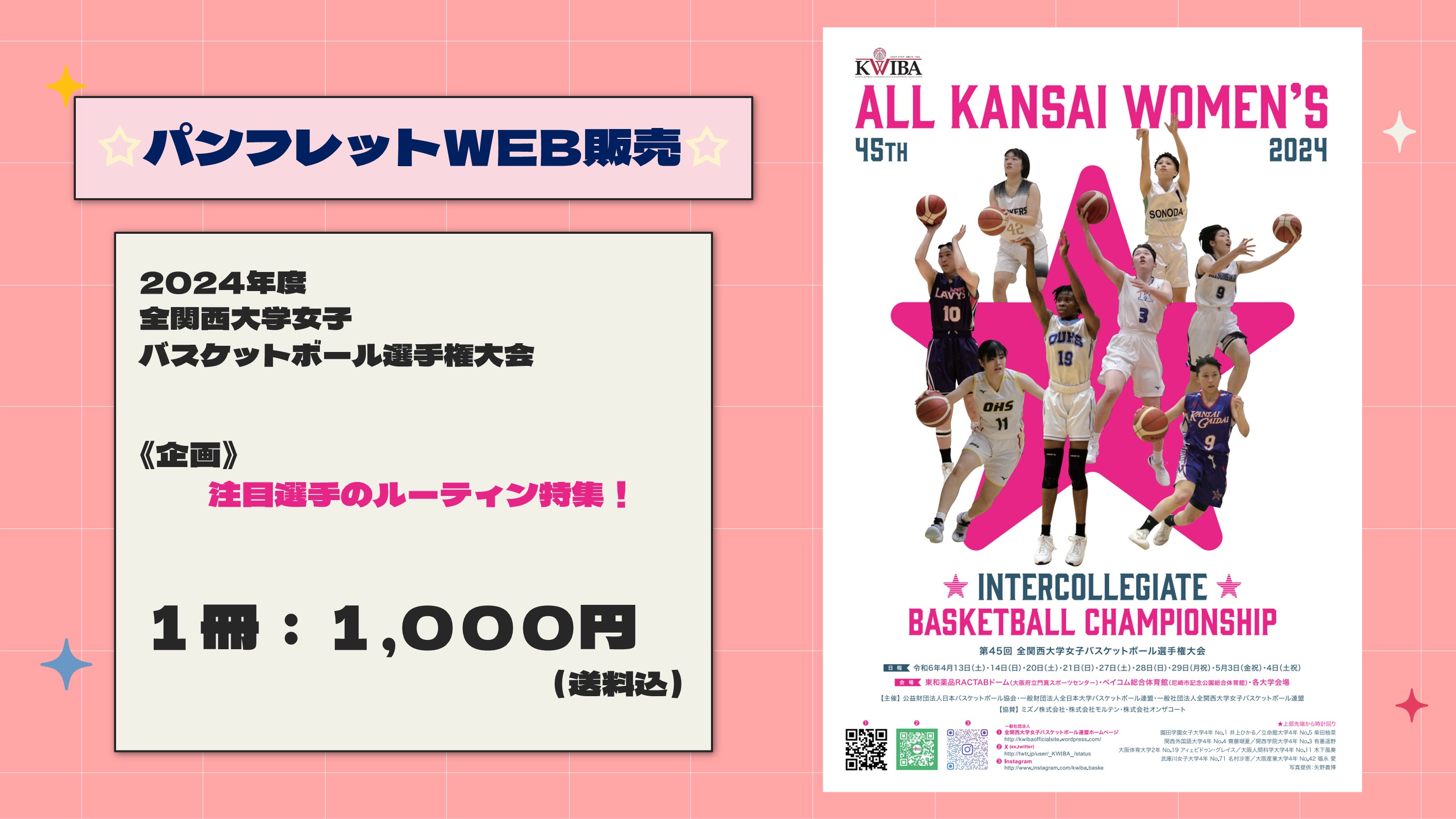 全関西パンフレット販売について – 一般社団法人 全関西大学女子